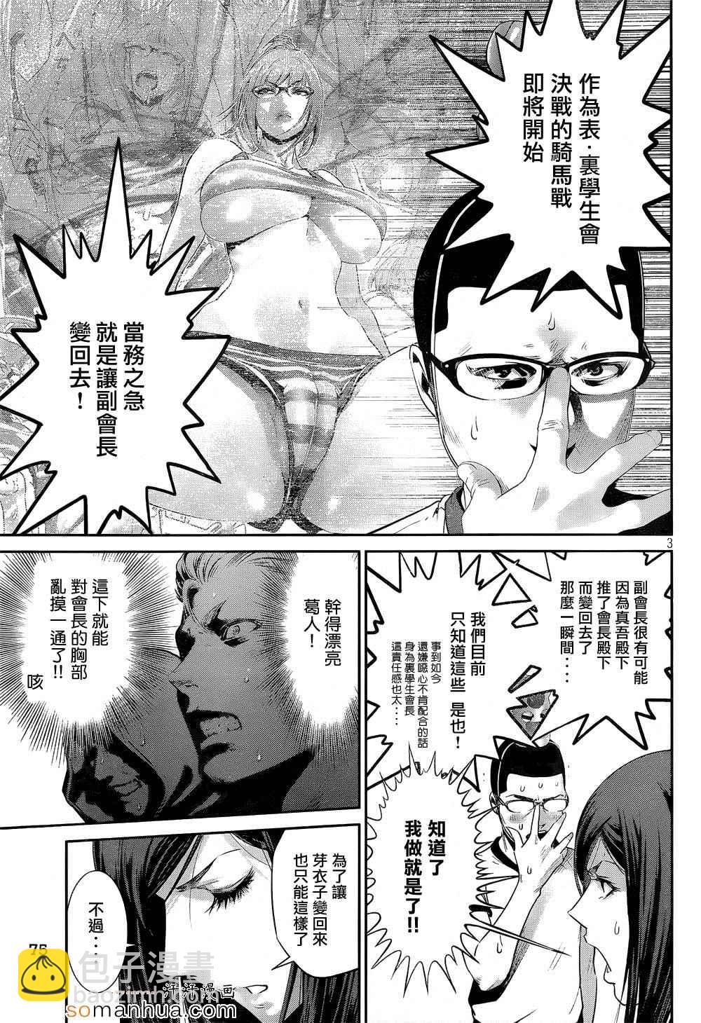 監獄學園 - 第192話 - 3