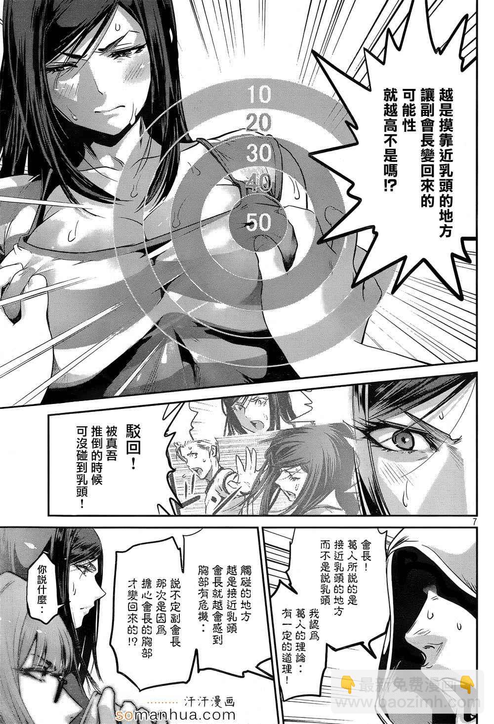 監獄學園 - 第192話 - 3