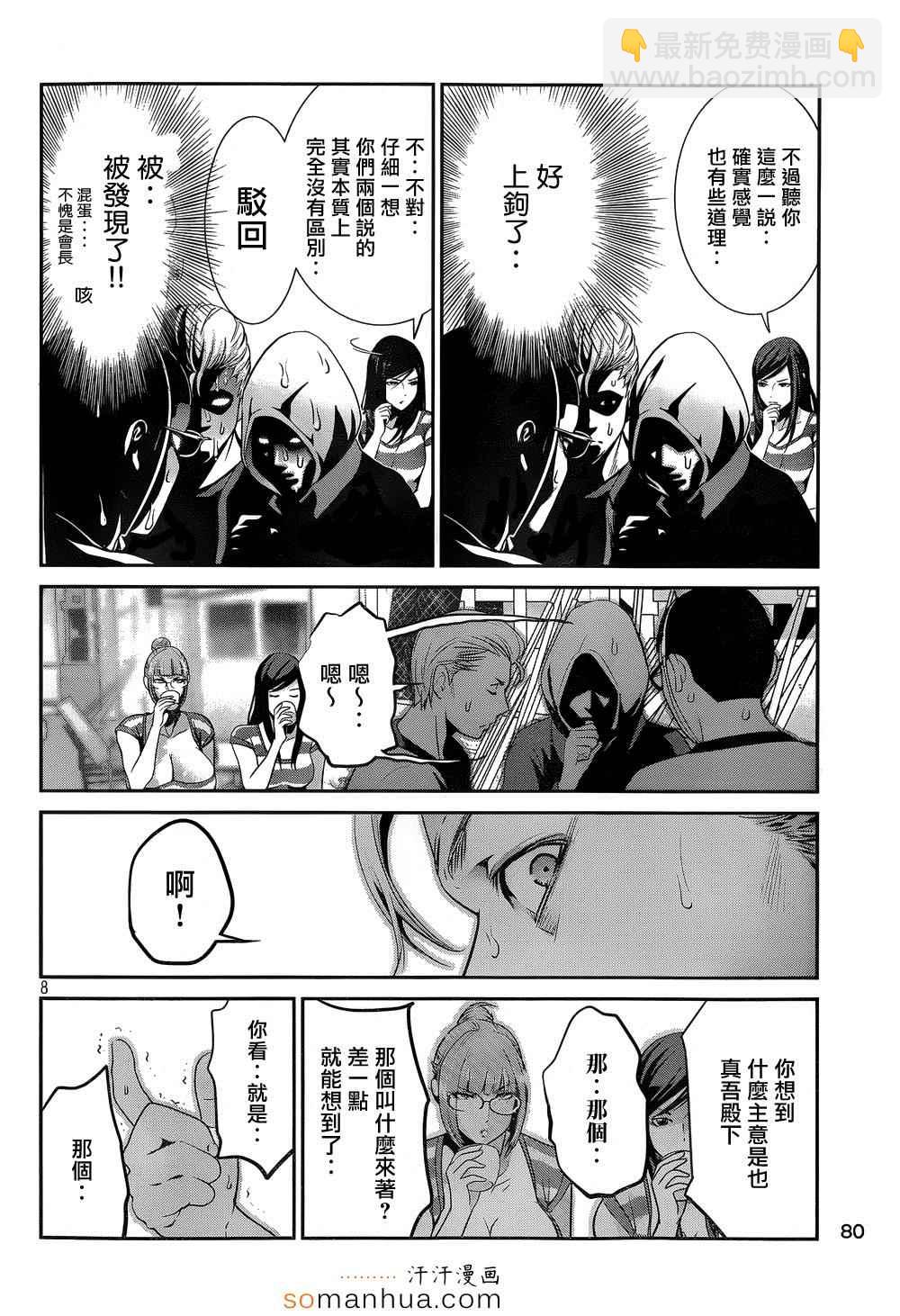 監獄學園 - 第192話 - 4