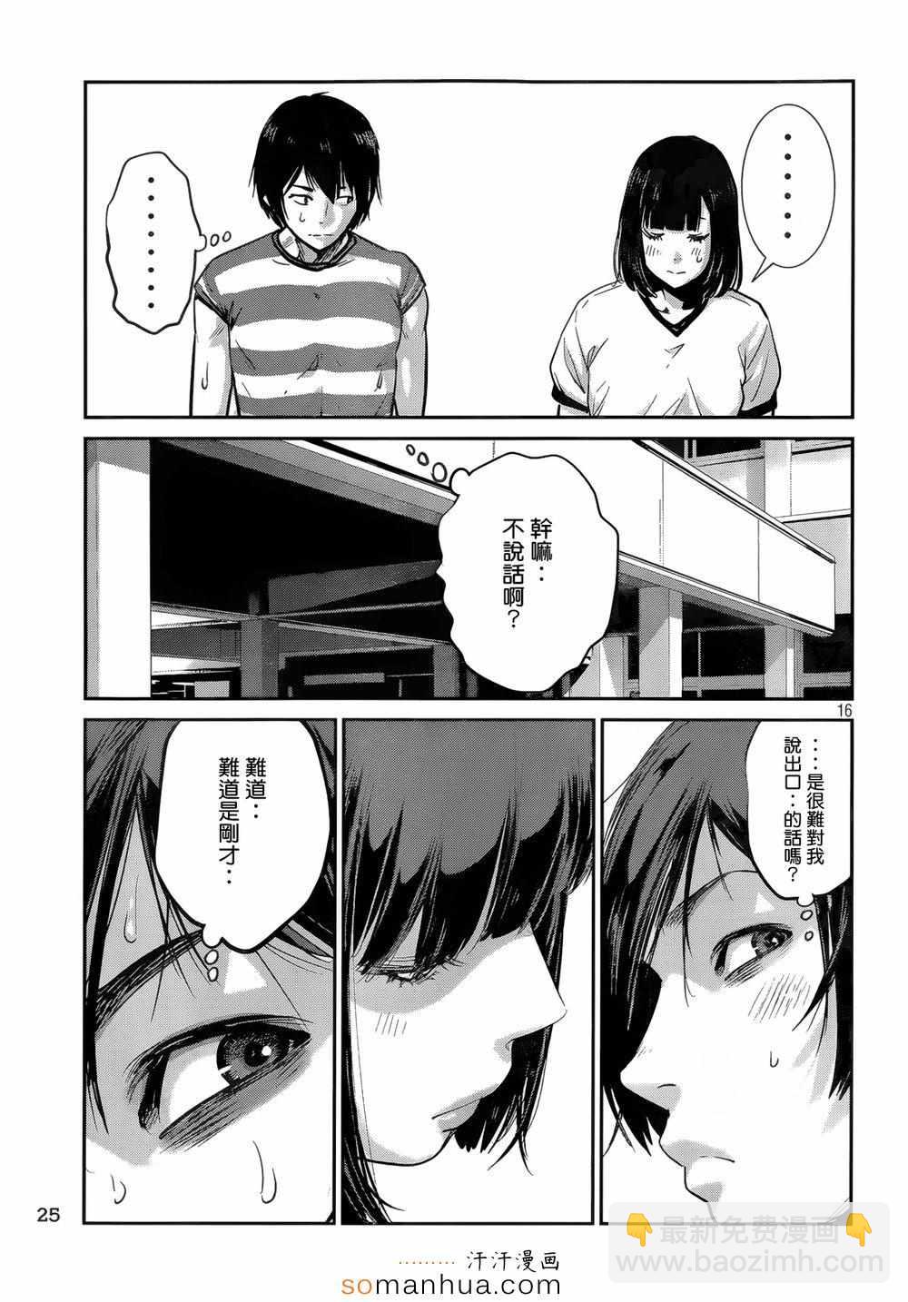 監獄學園 - 第194話 - 4