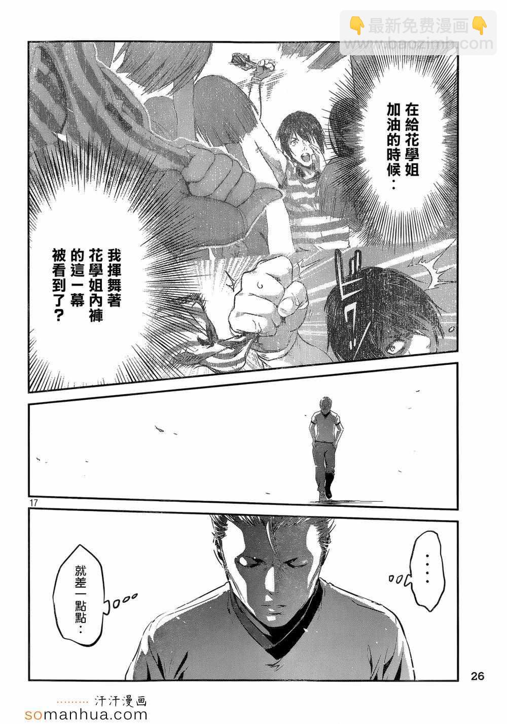 監獄學園 - 第194話 - 1