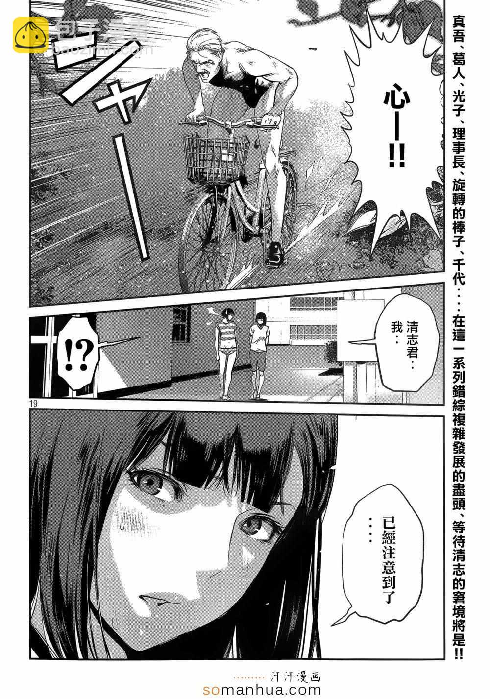 監獄學園 - 第194話 - 3