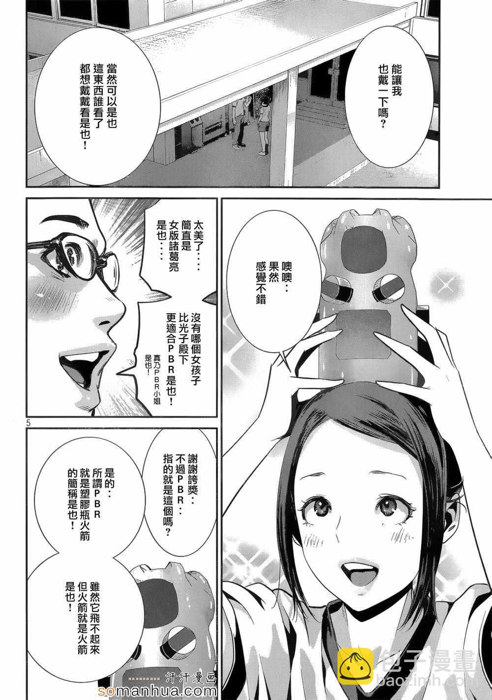 監獄學園 - 第194話 - 1