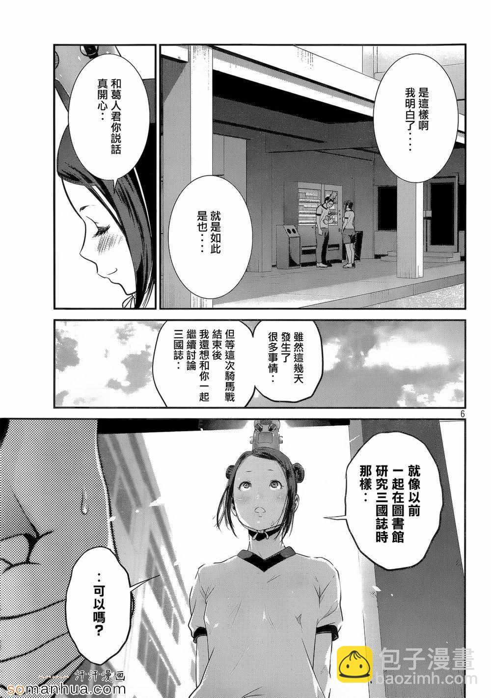 監獄學園 - 第194話 - 2