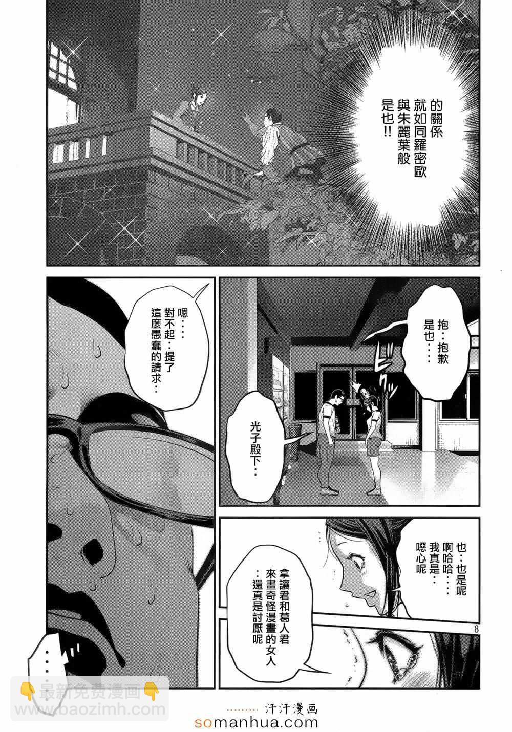 監獄學園 - 第194話 - 4