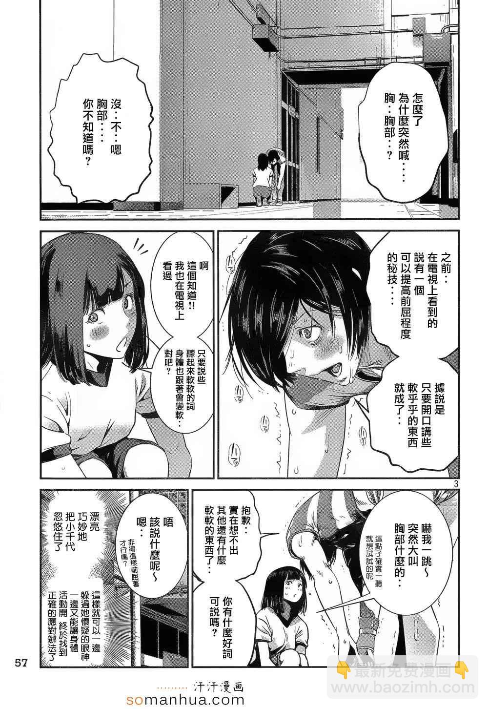 監獄學園 - 第196話 - 3