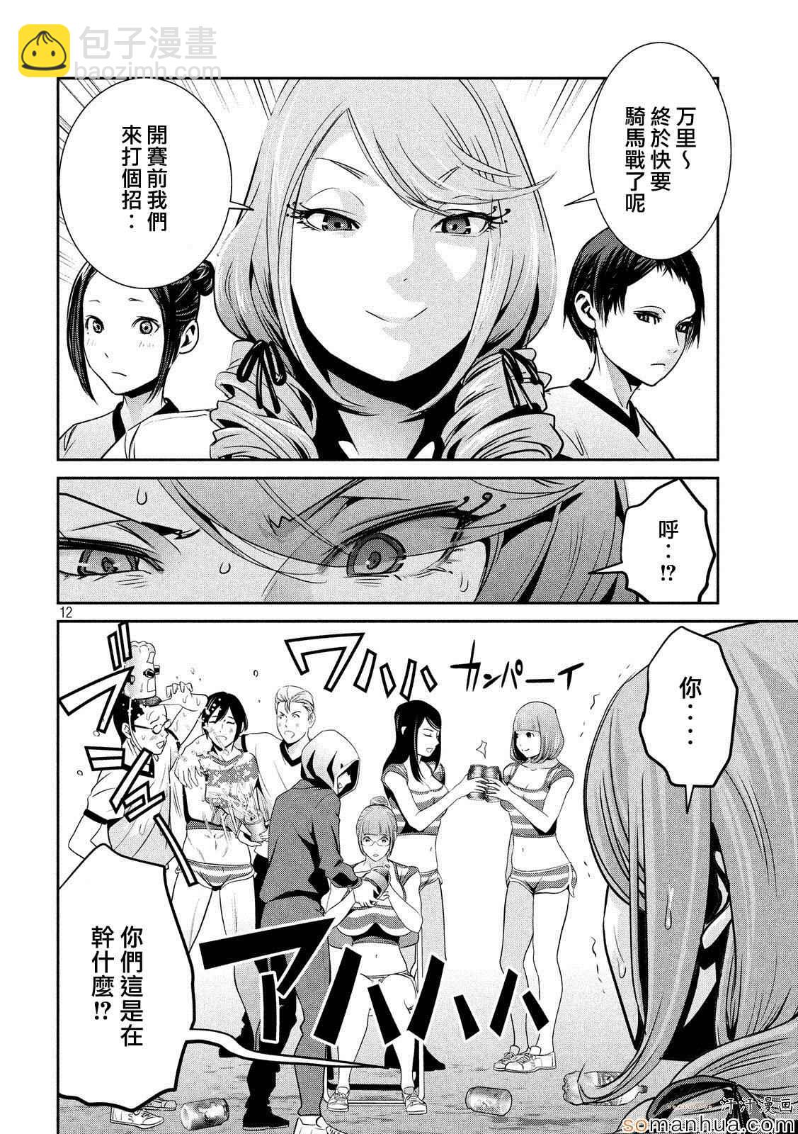 監獄學園 - 第198話 - 4