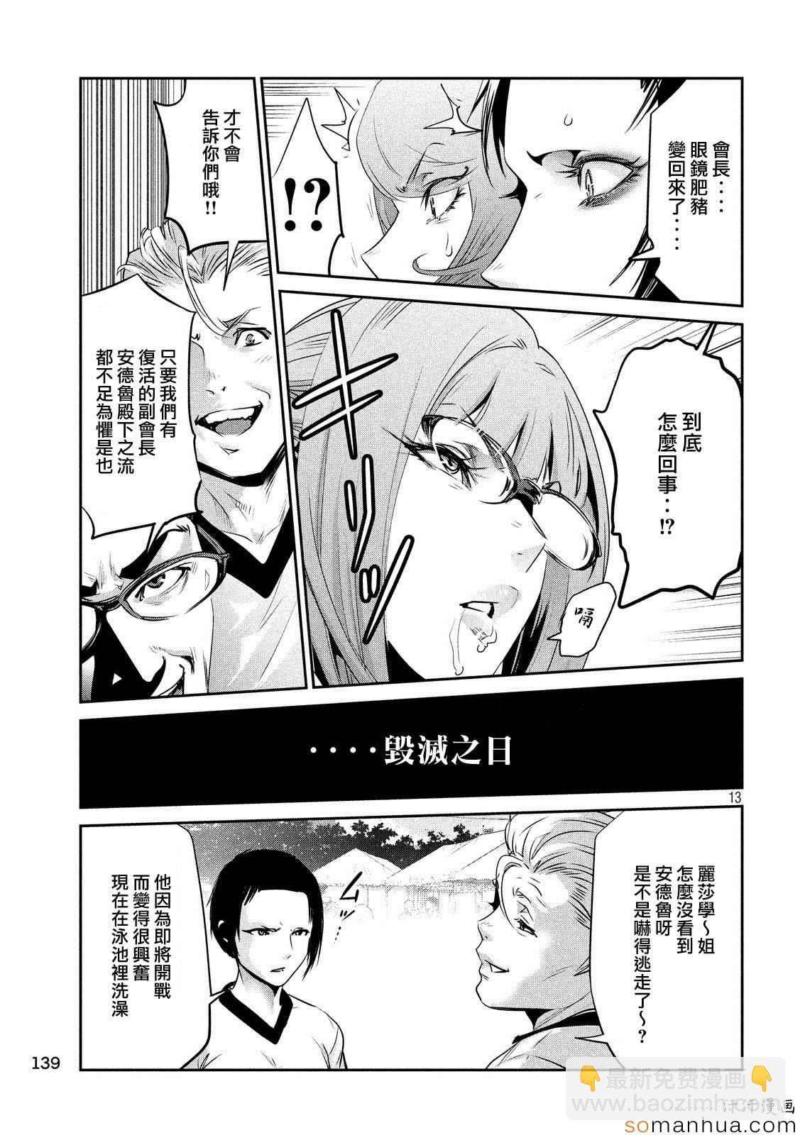 監獄學園 - 第198話 - 1