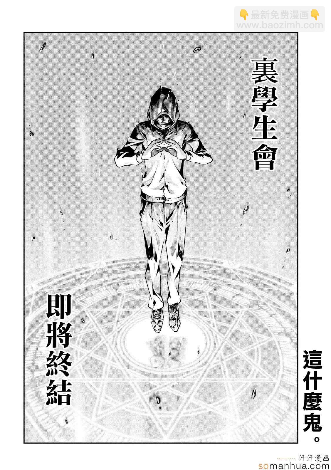 監獄學園 - 第198話 - 2