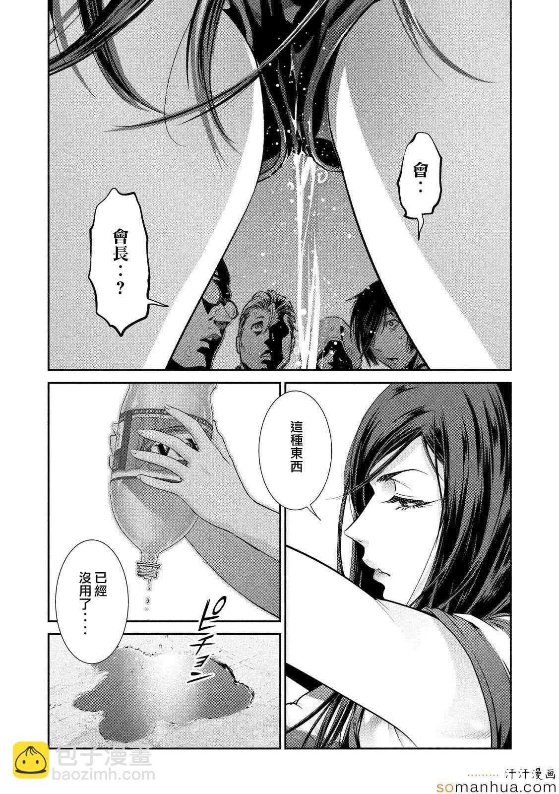 監獄學園 - 第198話 - 2