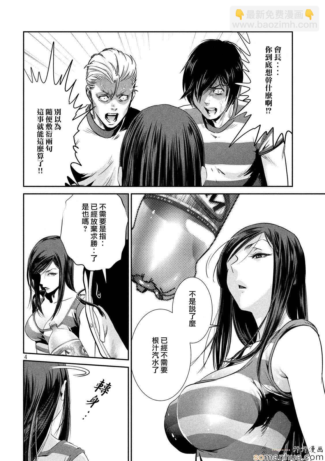 監獄學園 - 第198話 - 4