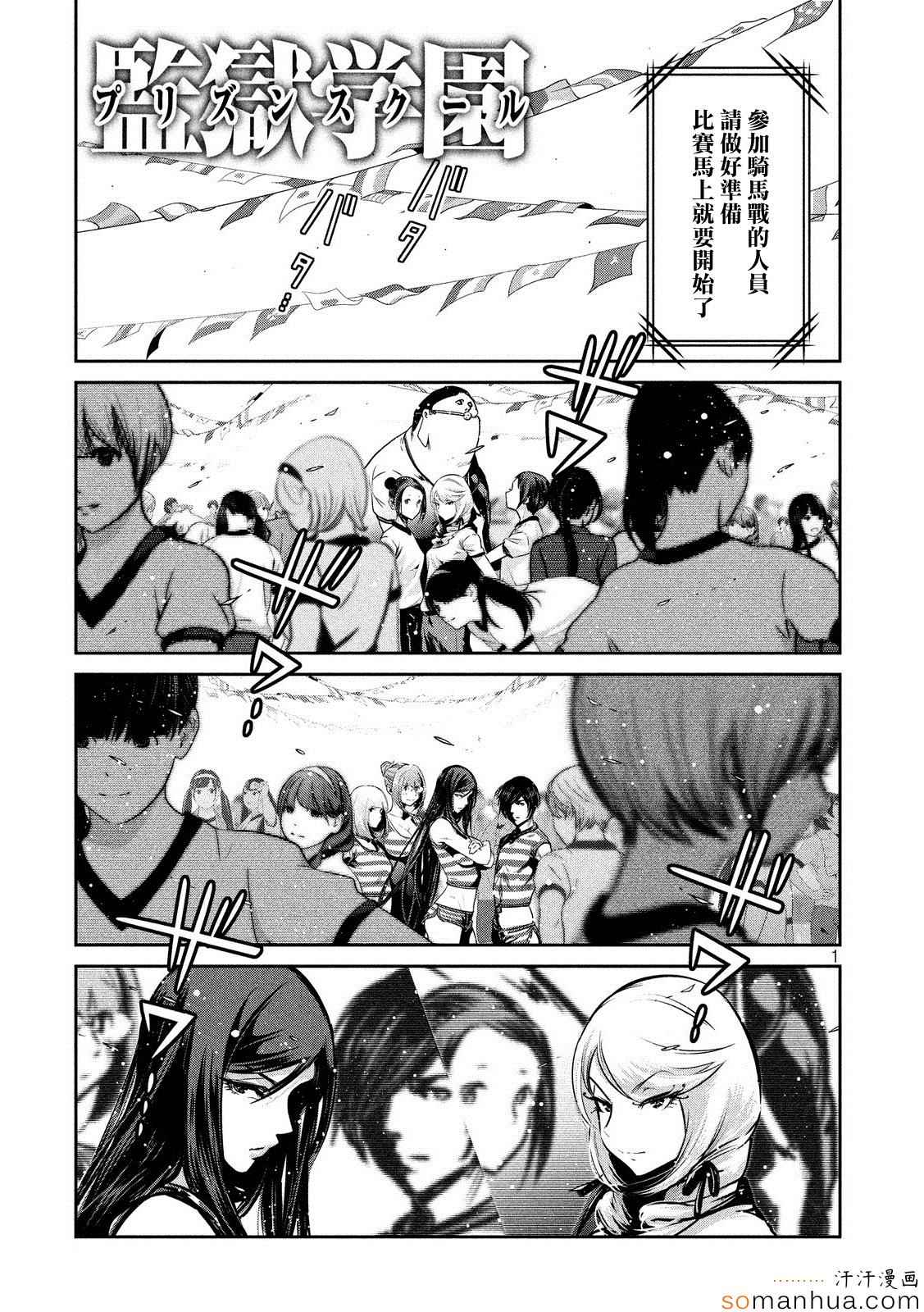 監獄學園 - 第200話 - 1