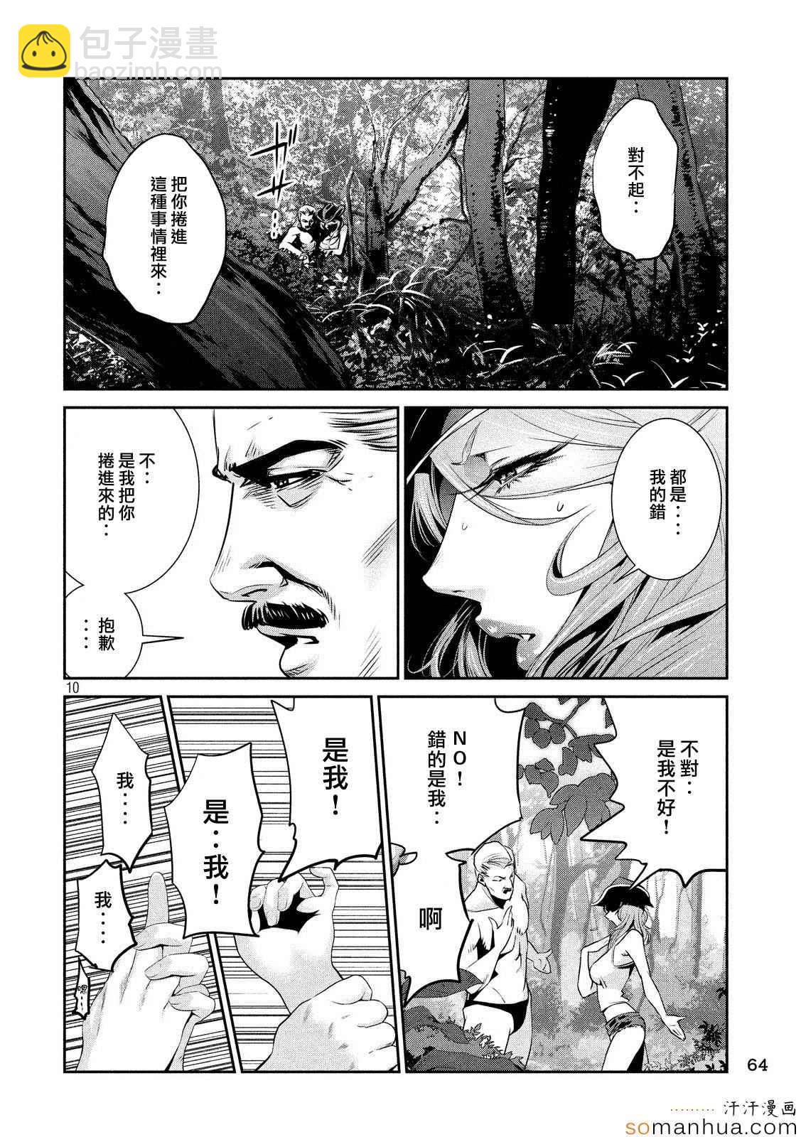 監獄學園 - 第200話 - 2