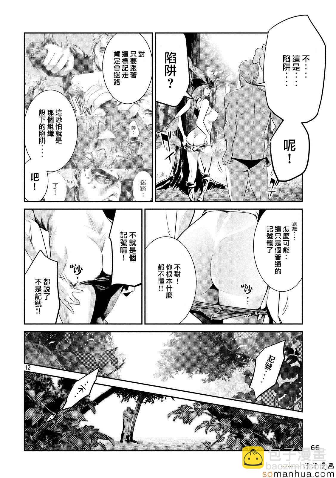 監獄學園 - 第200話 - 4