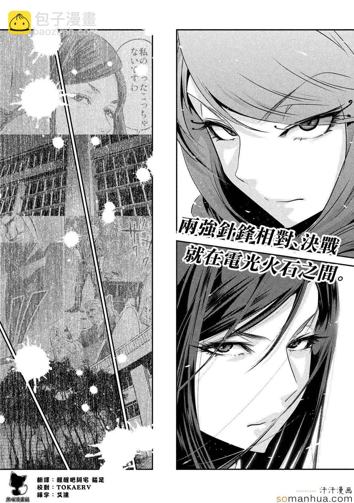 監獄學園 - 第200話 - 2