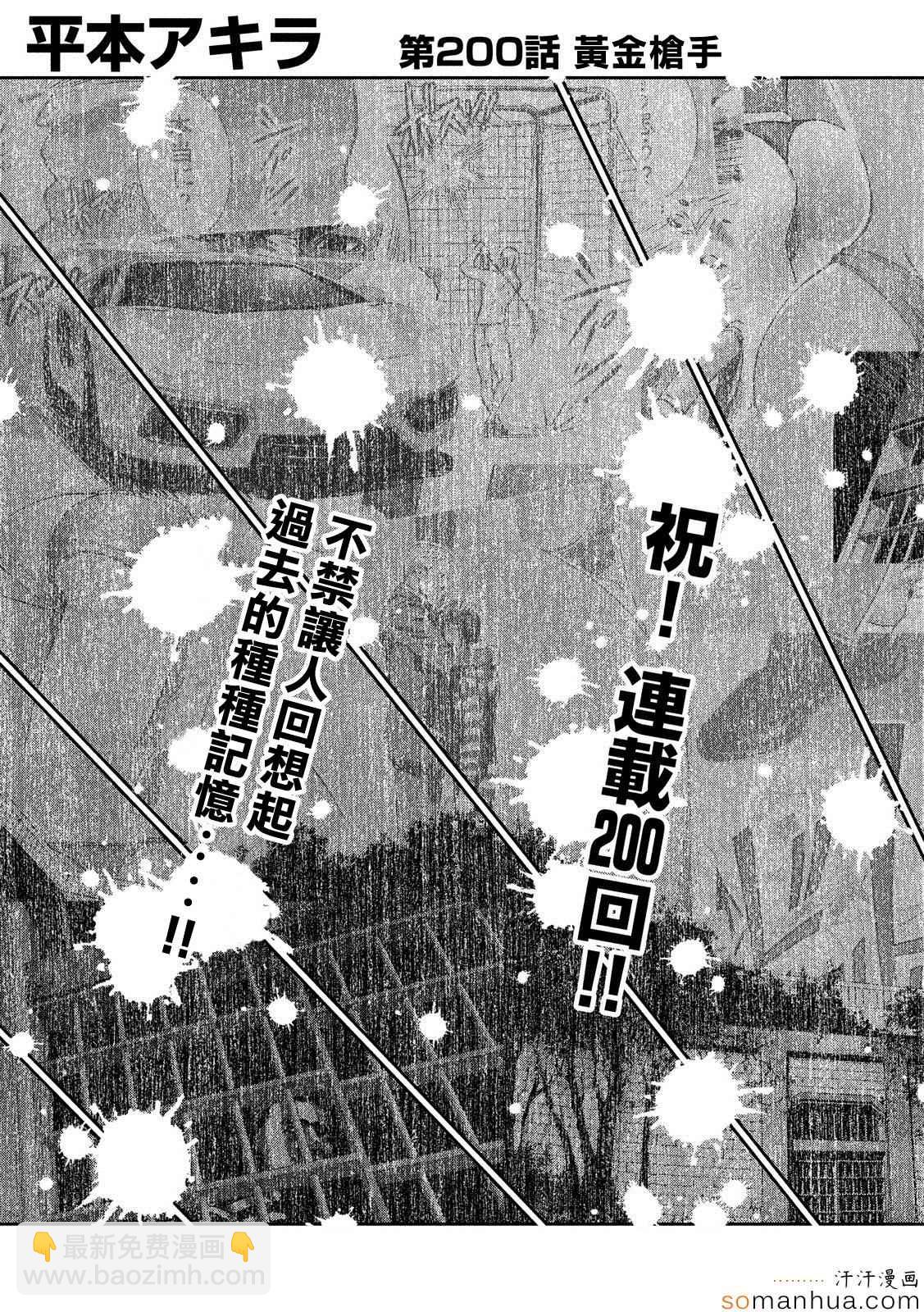 監獄學園 - 第200話 - 3