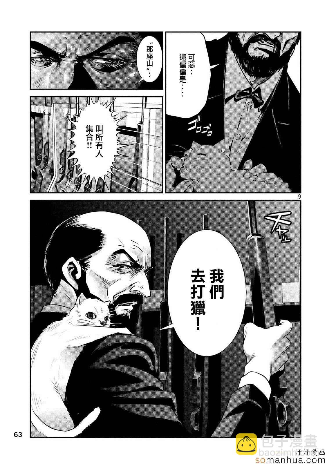 監獄學園 - 第200話 - 1