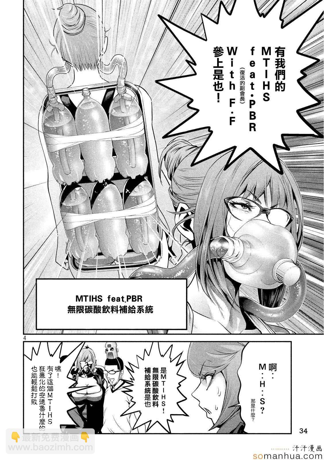 監獄學園 - 第202話 - 3