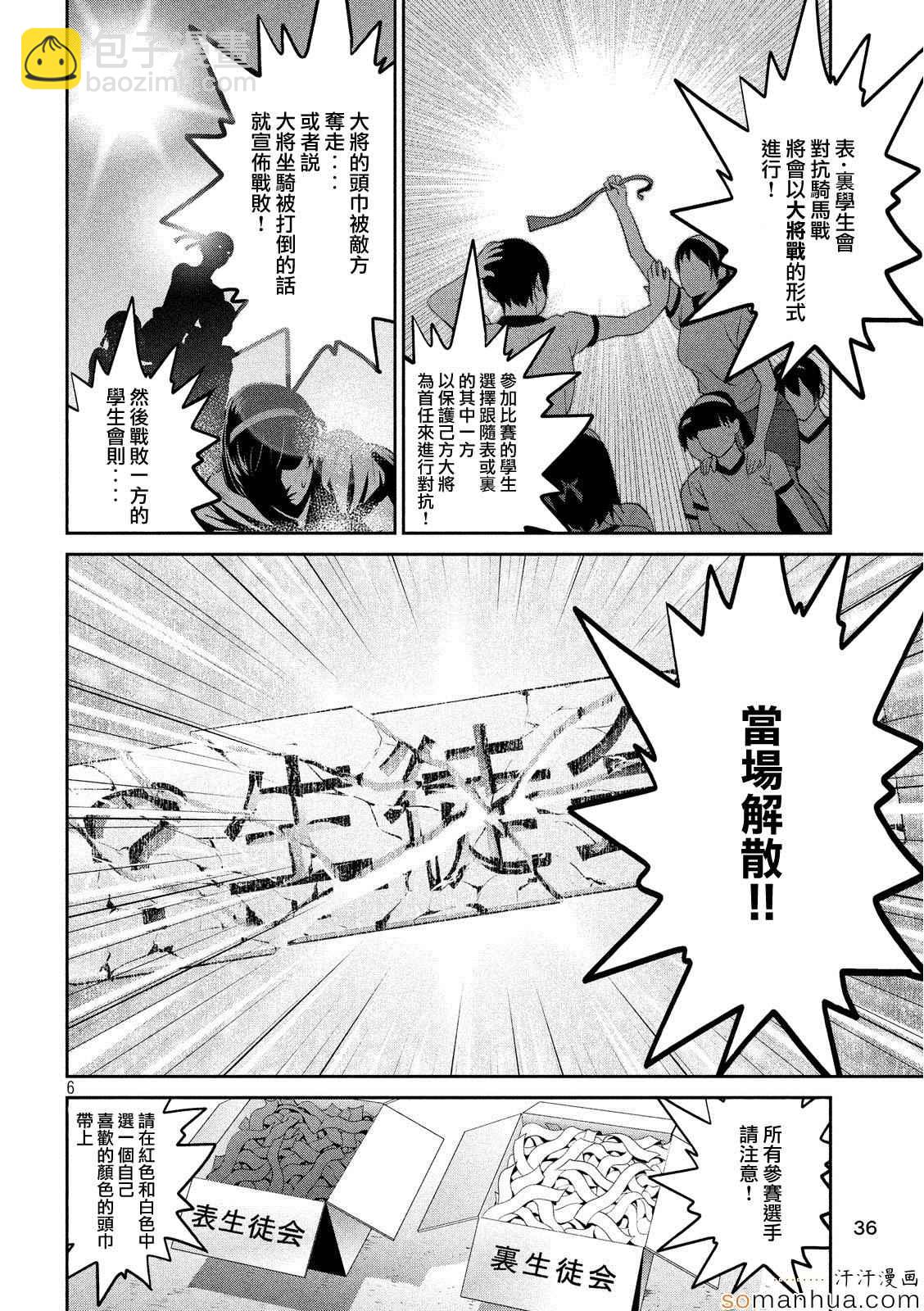 監獄學園 - 第202話 - 1