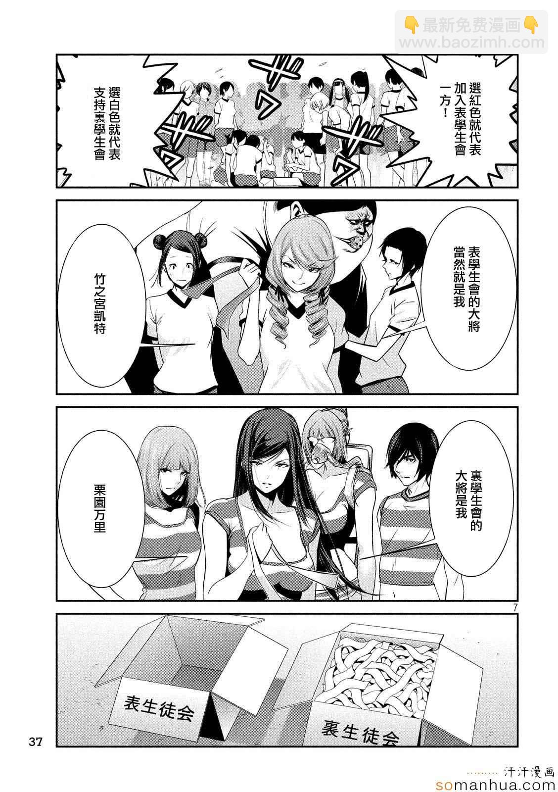 監獄學園 - 第202話 - 2