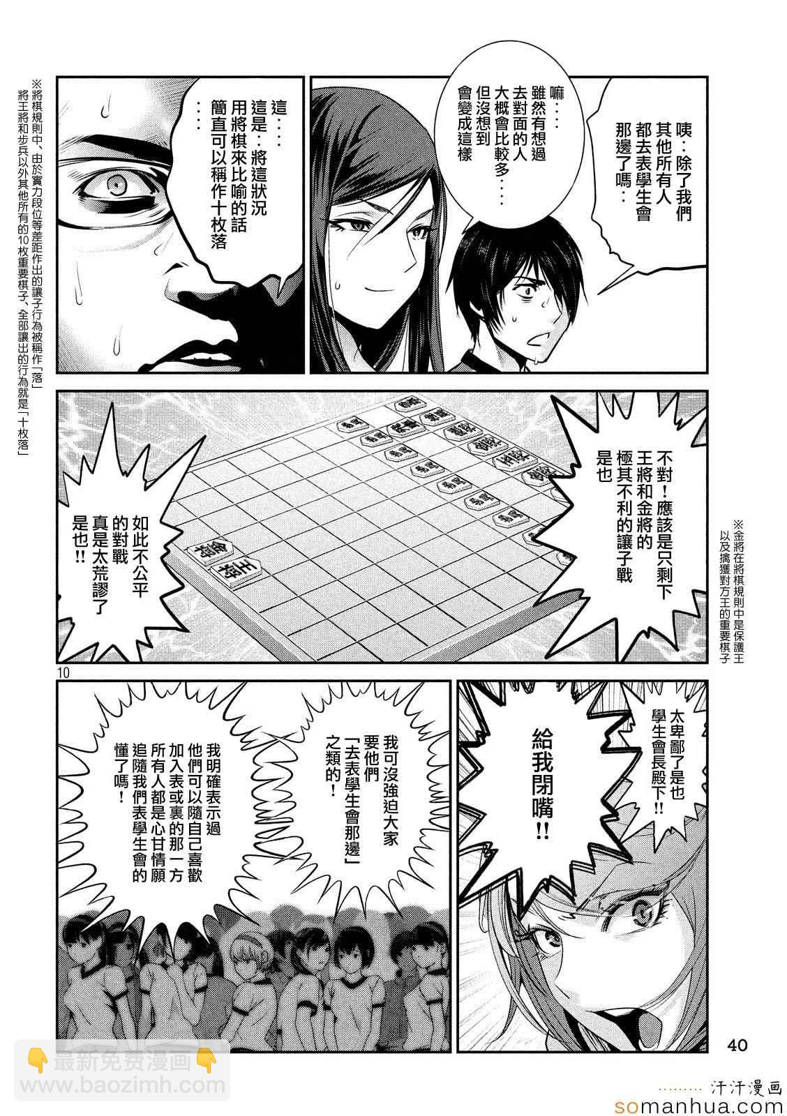 監獄學園 - 第202話 - 4