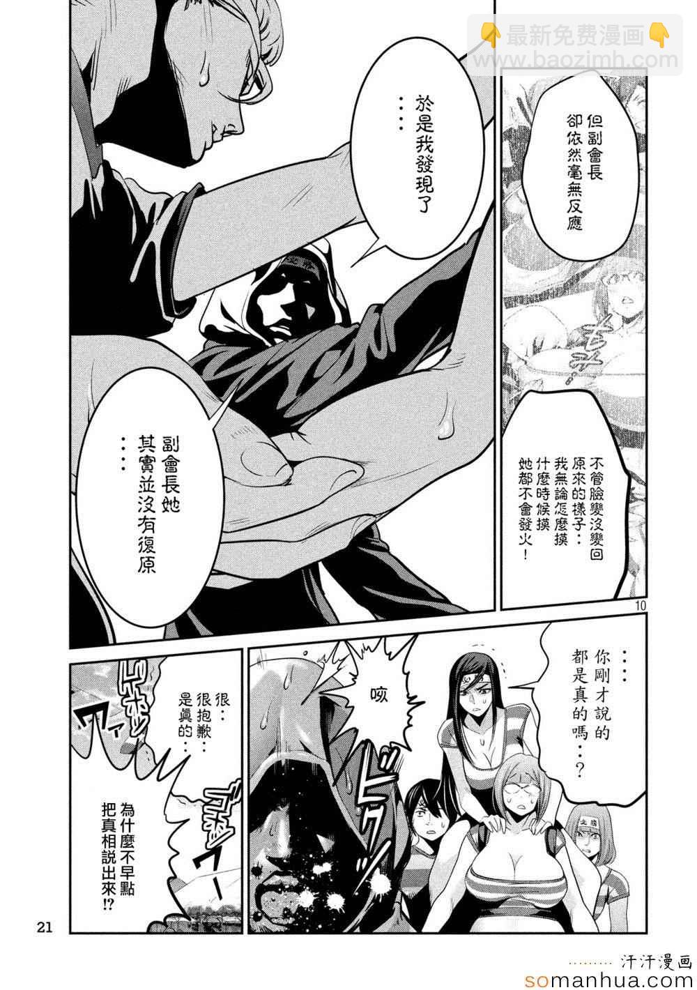 監獄學園 - 第204話 - 2