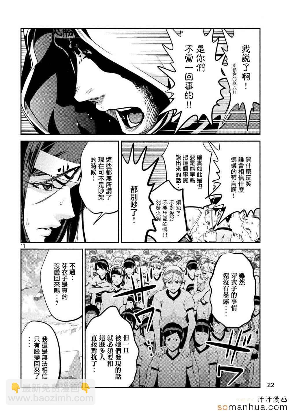 監獄學園 - 第204話 - 3