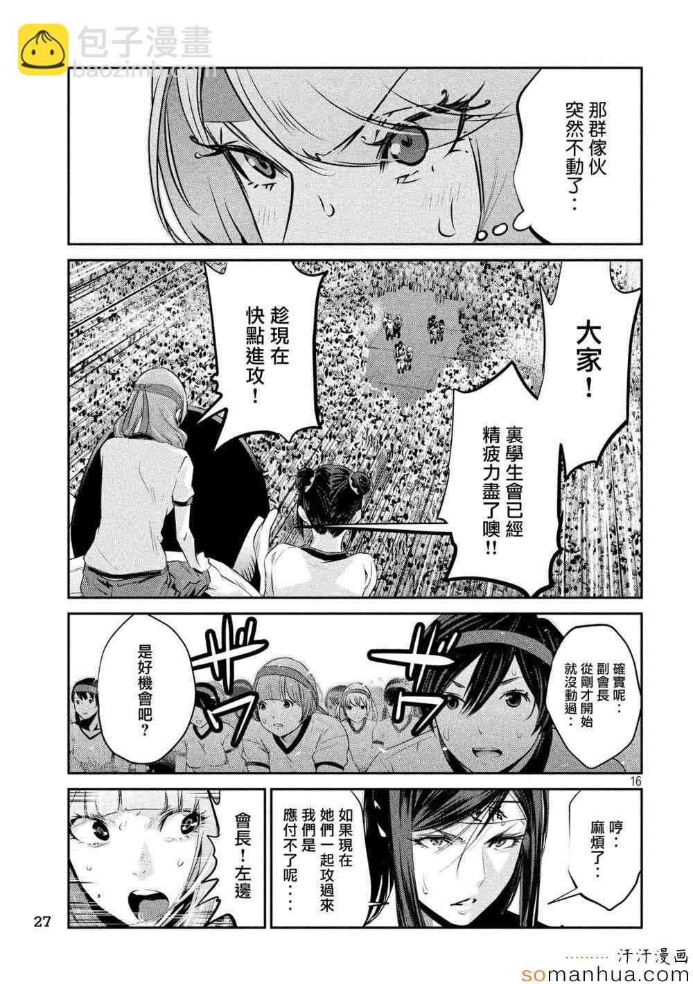 監獄學園 - 第204話 - 4