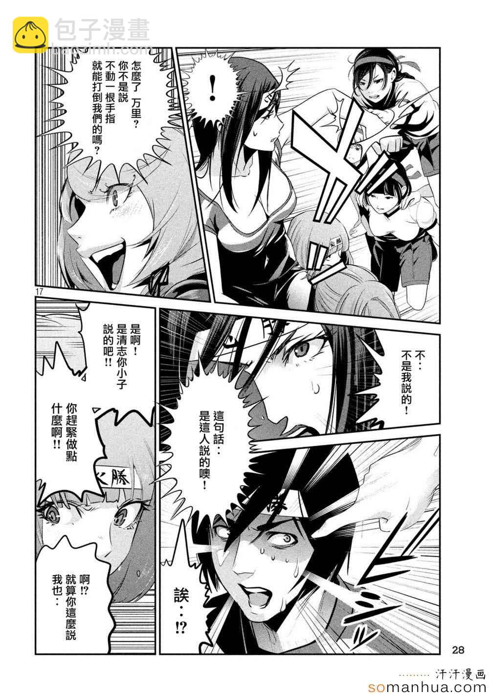 監獄學園 - 第204話 - 1