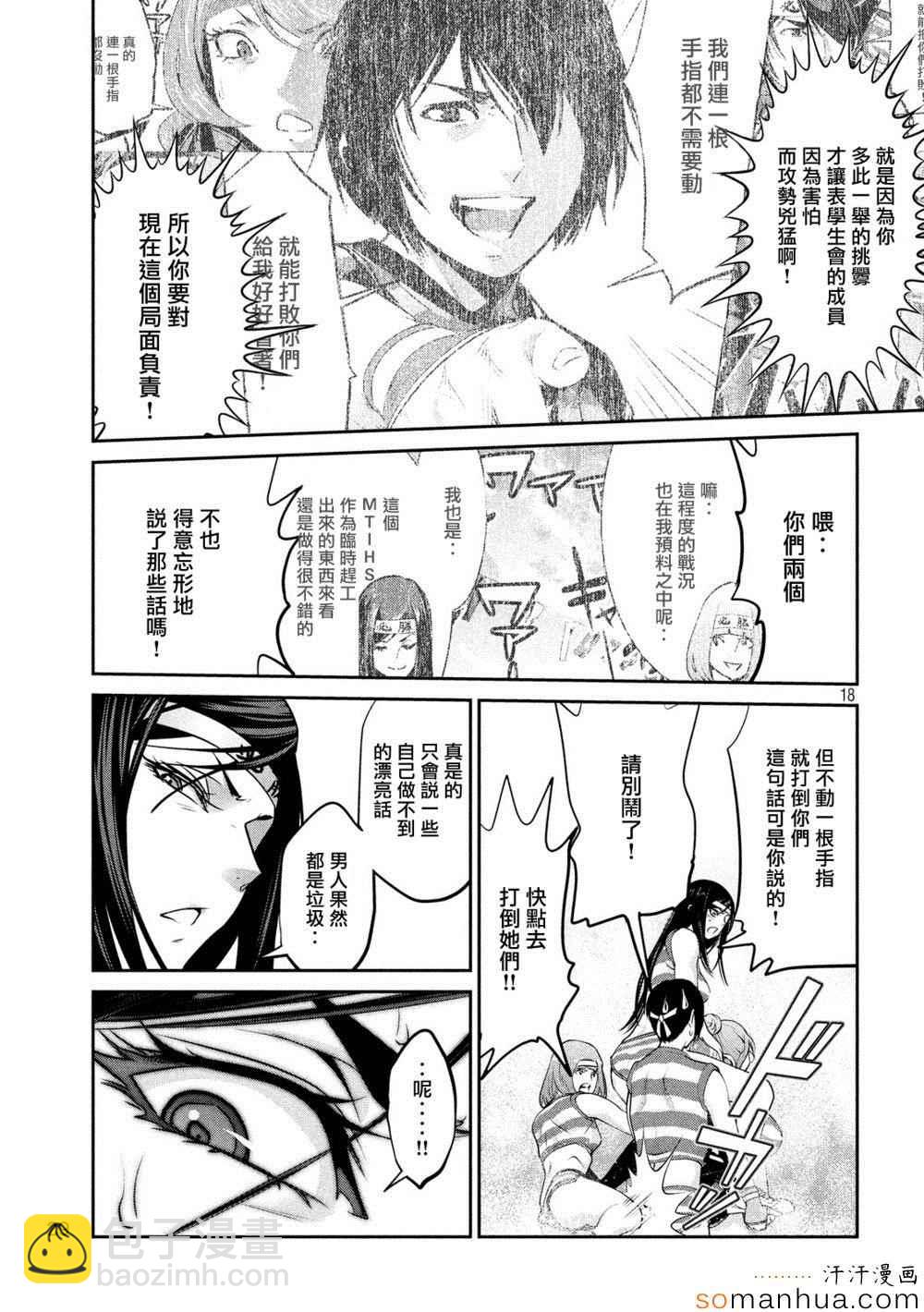 監獄學園 - 第204話 - 2