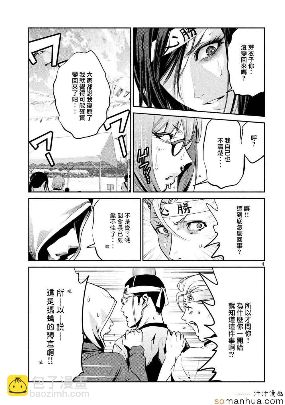 監獄學園 - 第204話 - 4