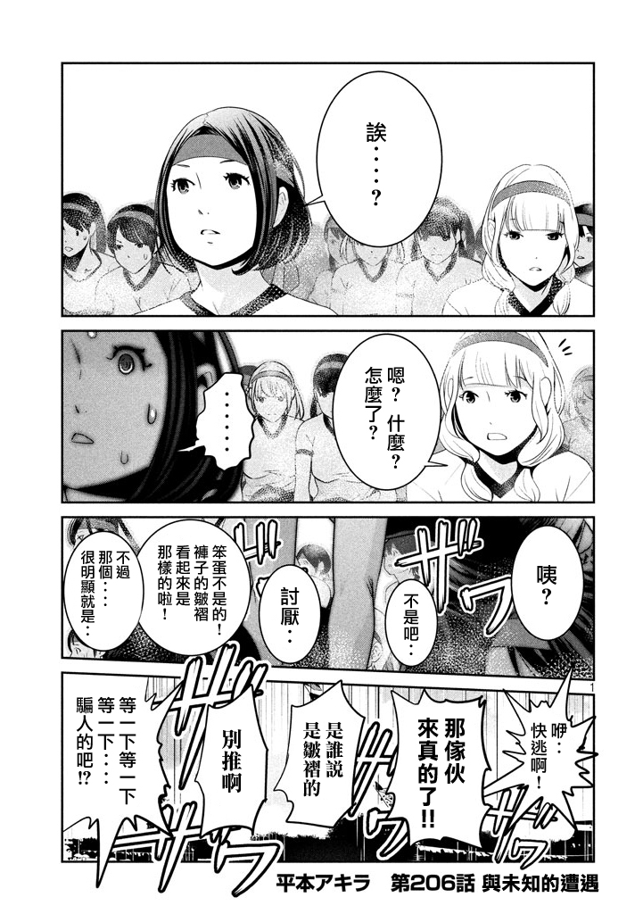 監獄學園 - 第206話 - 1
