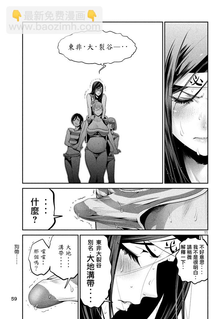 監獄學園 - 第206話 - 2