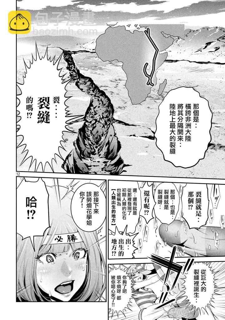 監獄學園 - 第206話 - 3