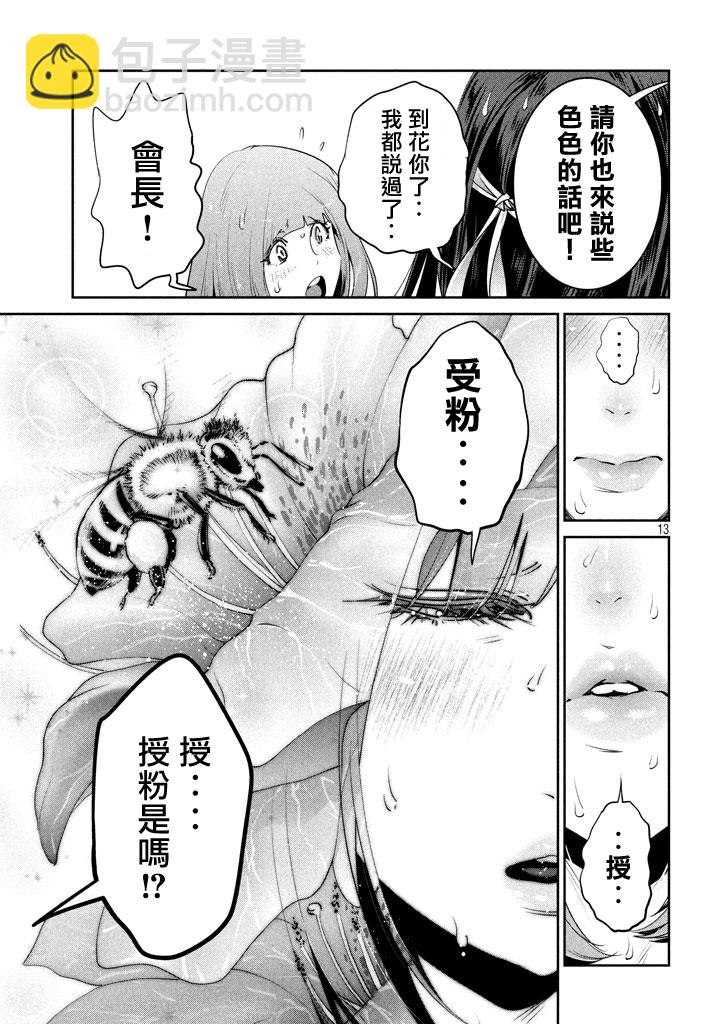 監獄學園 - 第206話 - 4