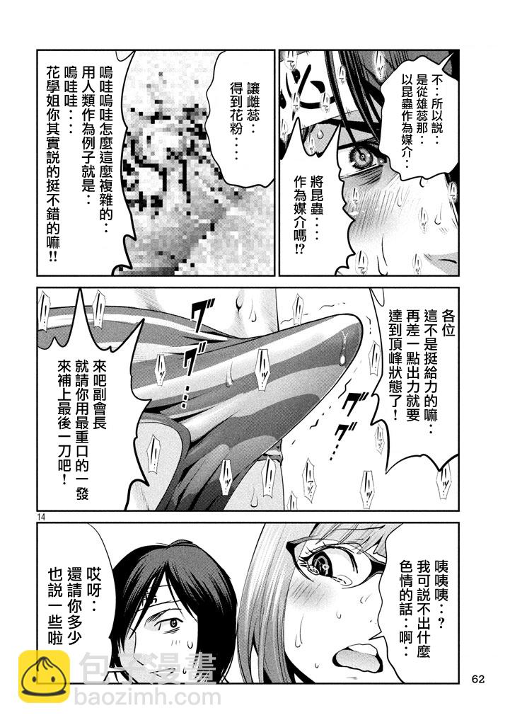 監獄學園 - 第206話 - 1