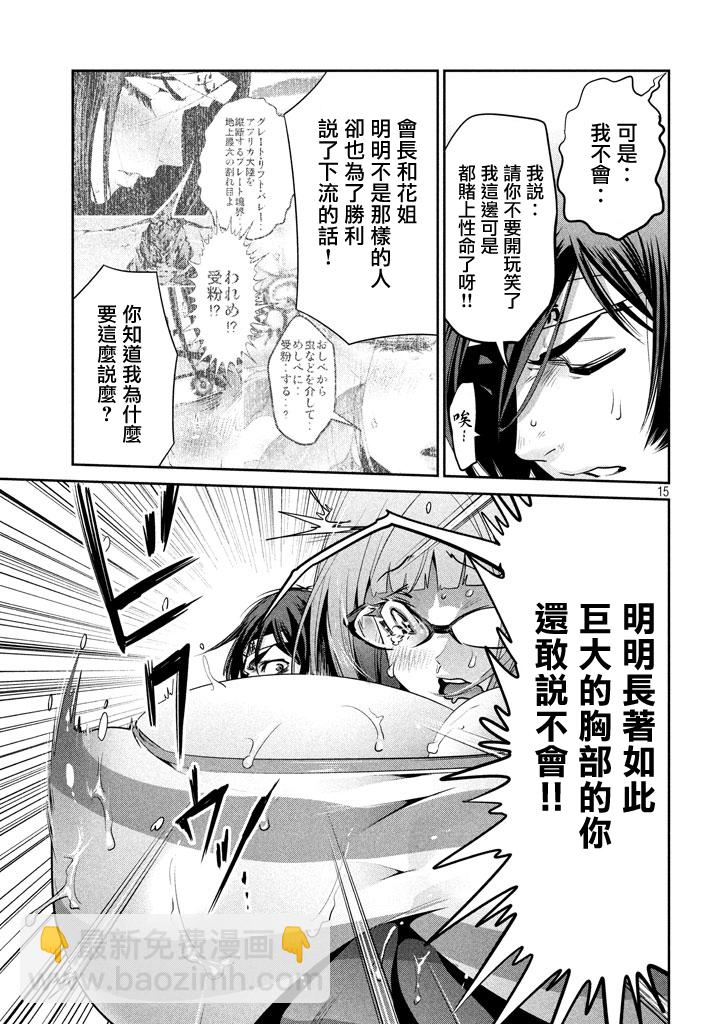 监狱学园 - 第206话 - 2