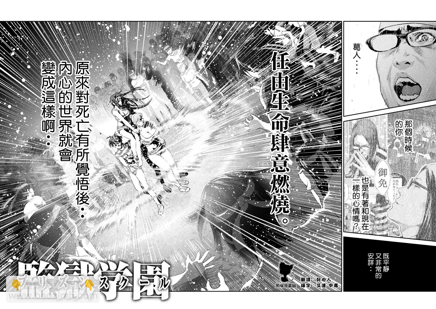 監獄學園 - 第206話 - 4