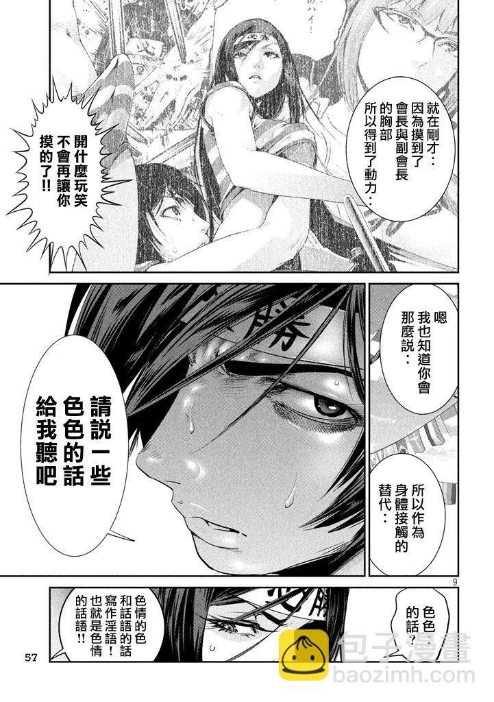 監獄學園 - 第206話 - 4