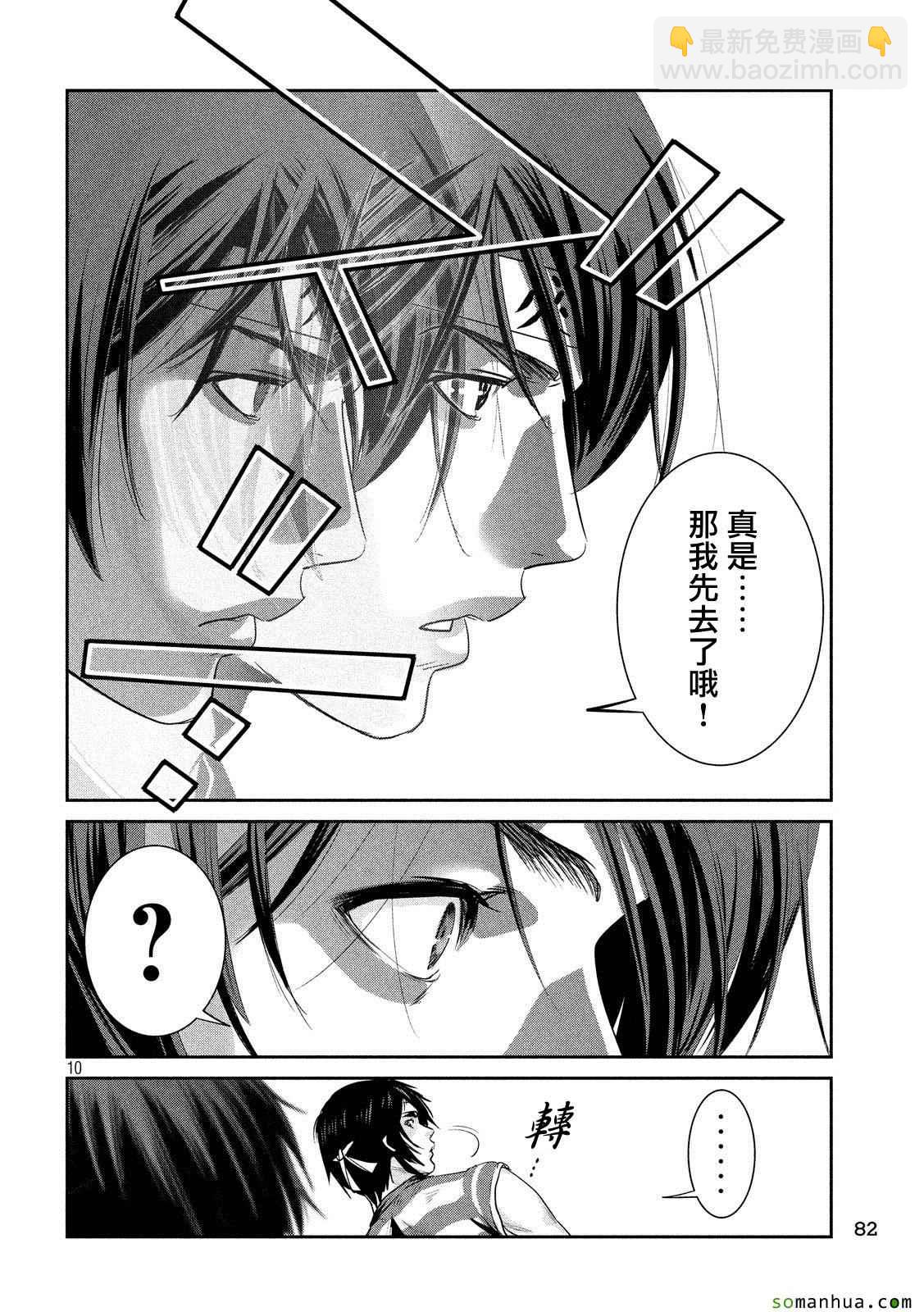 監獄學園 - 第208話 - 2