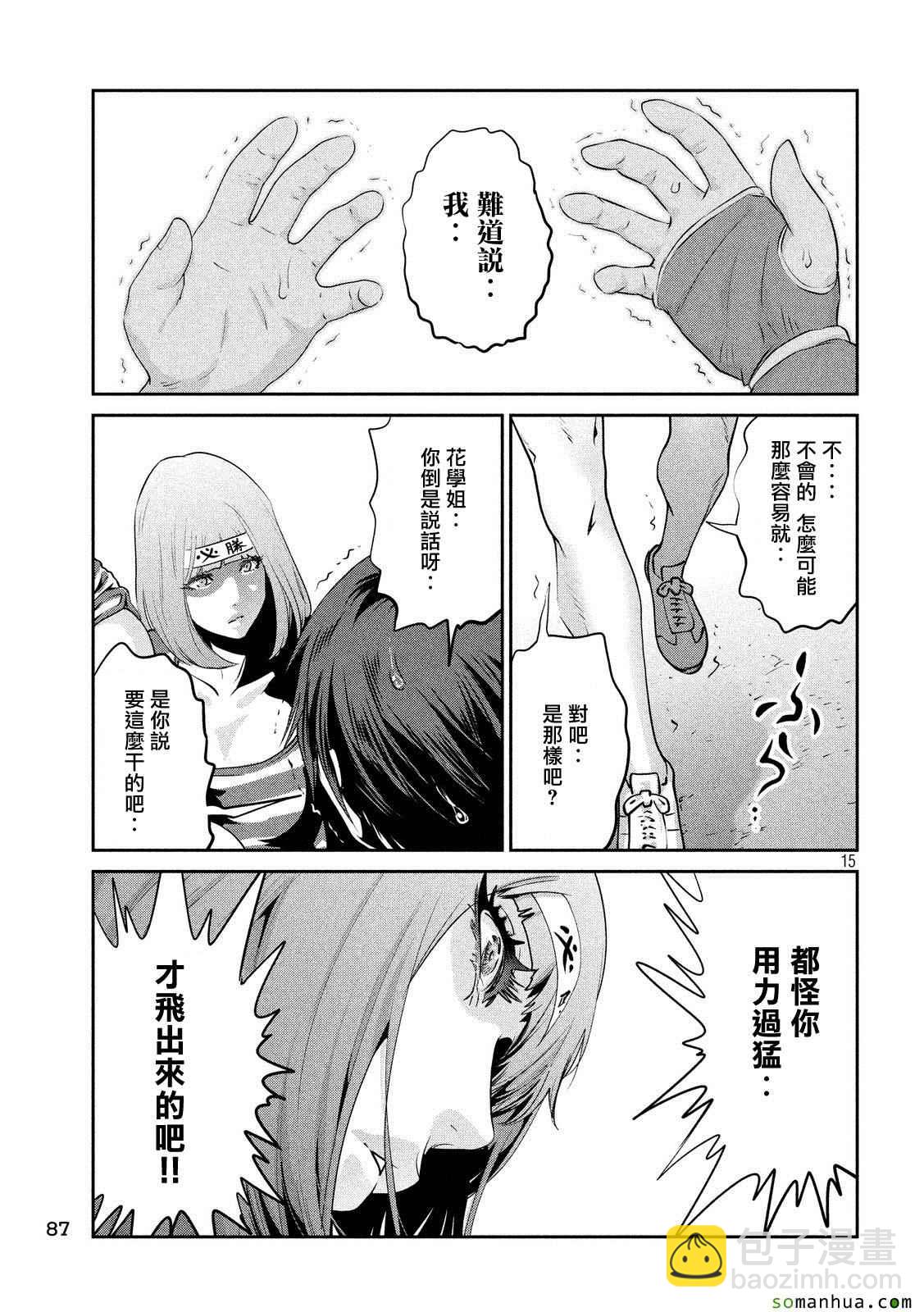 監獄學園 - 第208話 - 3