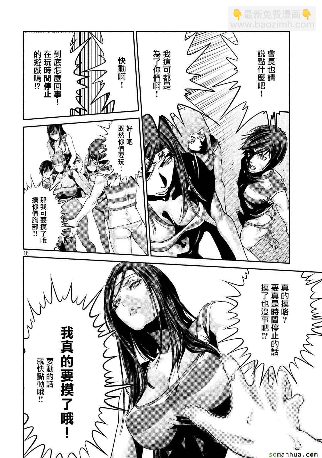 監獄學園 - 第208話 - 4