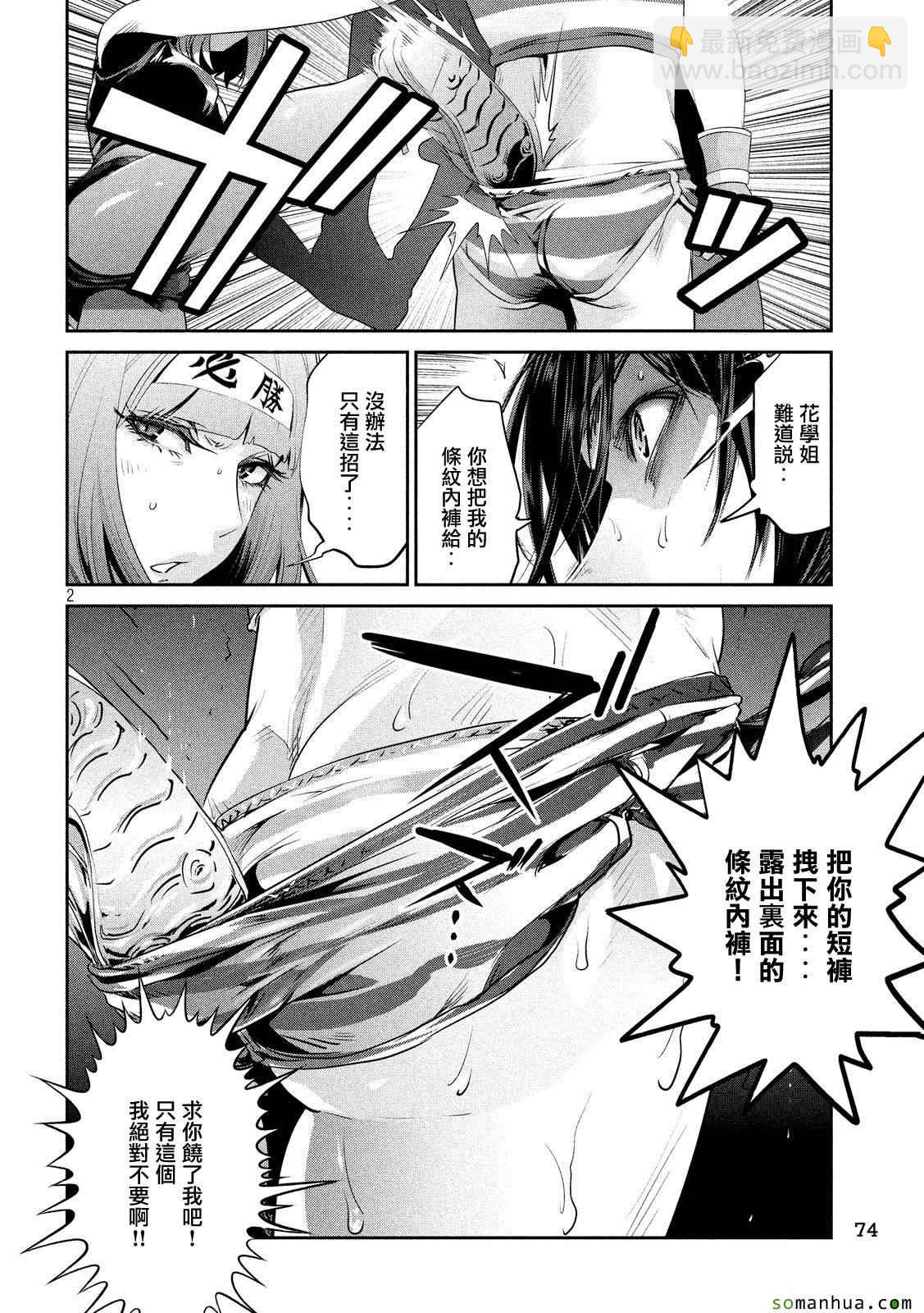 監獄學園 - 第208話 - 2