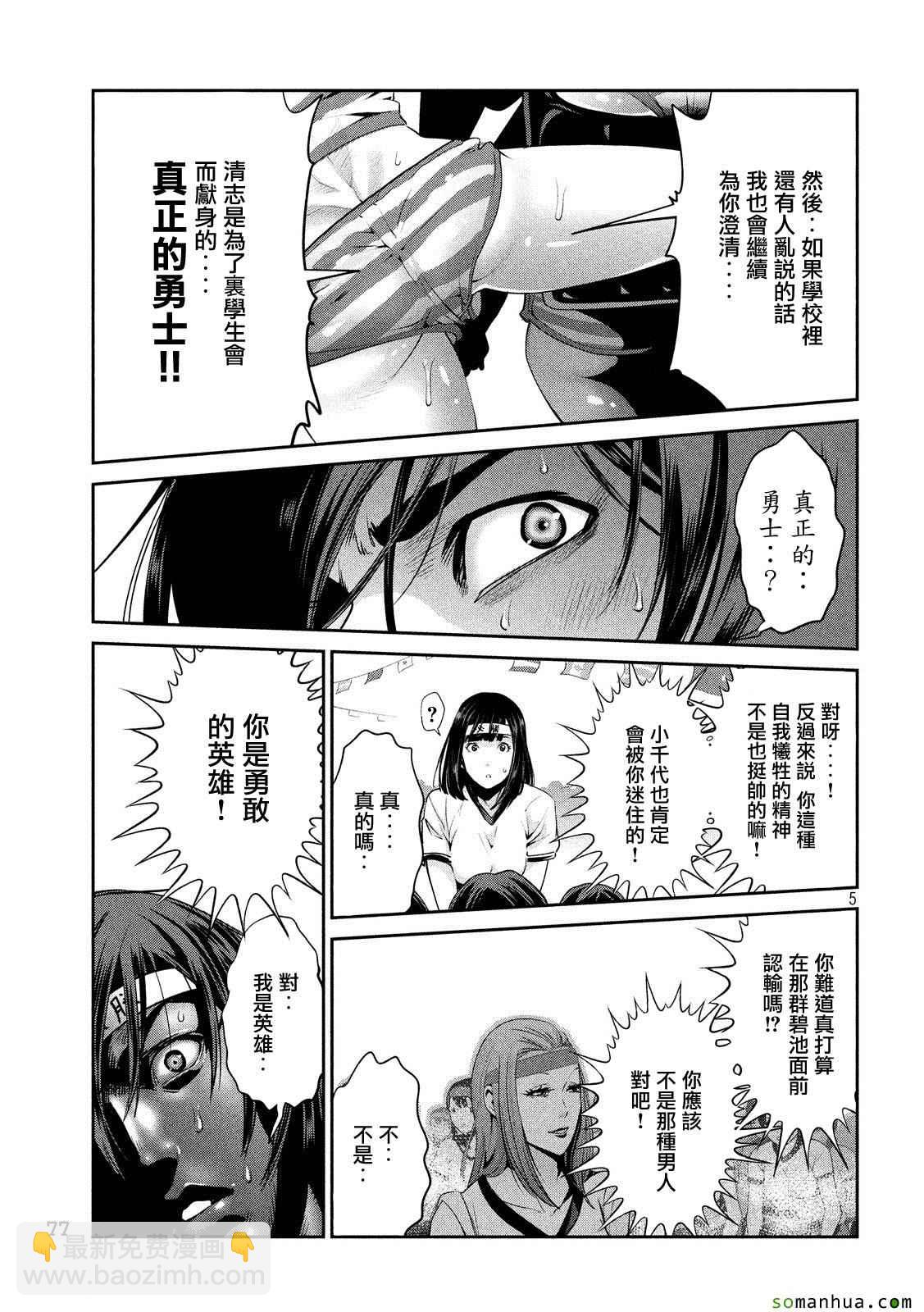 監獄學園 - 第208話 - 1