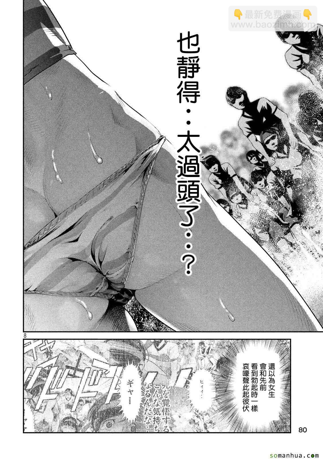 監獄學園 - 第208話 - 4