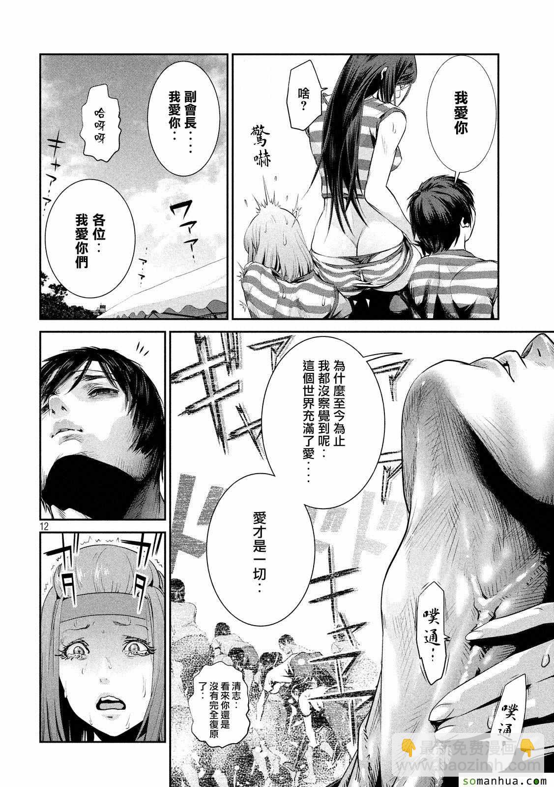 監獄學園 - 第210話 - 4