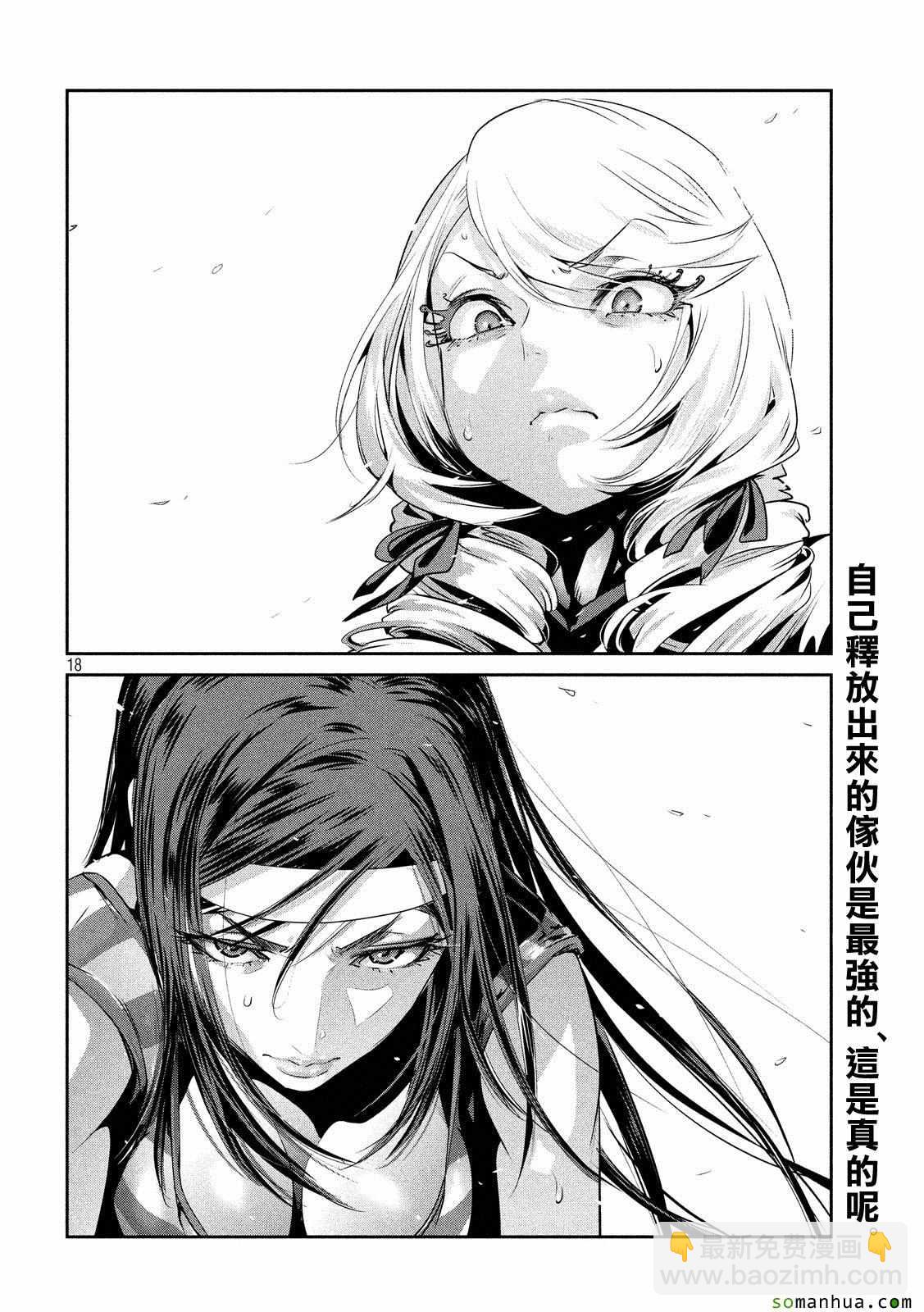 監獄學園 - 第210話 - 1