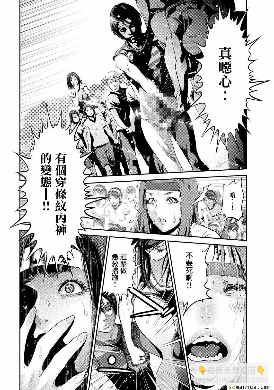 監獄學園 - 第210話 - 2