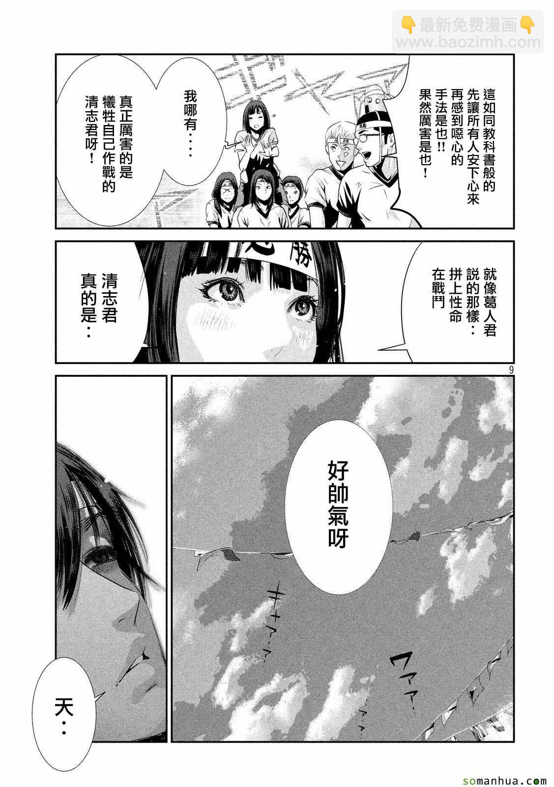 監獄學園 - 第210話 - 1