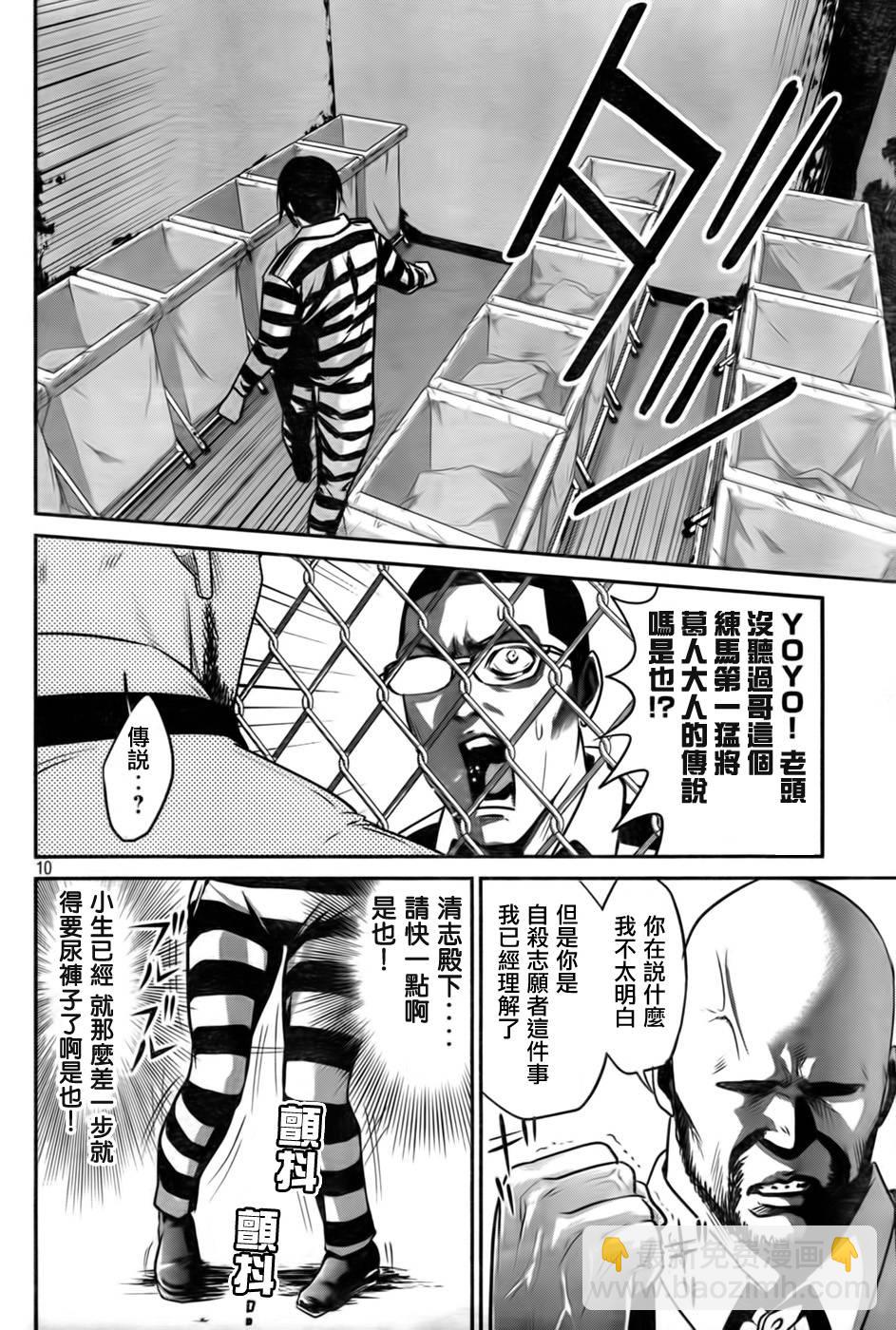 監獄學園 - 第22話 - 2